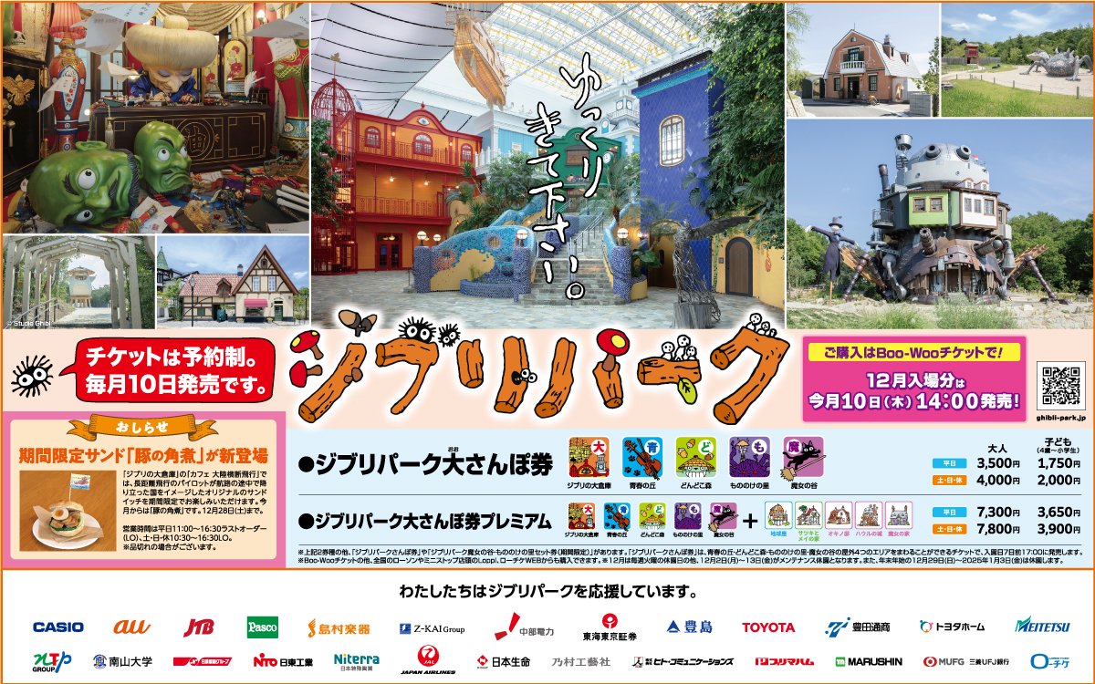 本日10月10日(木)14時から、12月入場分のチケットを販売します。全5