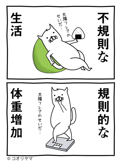 なぜこんなことに…。ぜんぶ太陽フレアのせいだ…。 