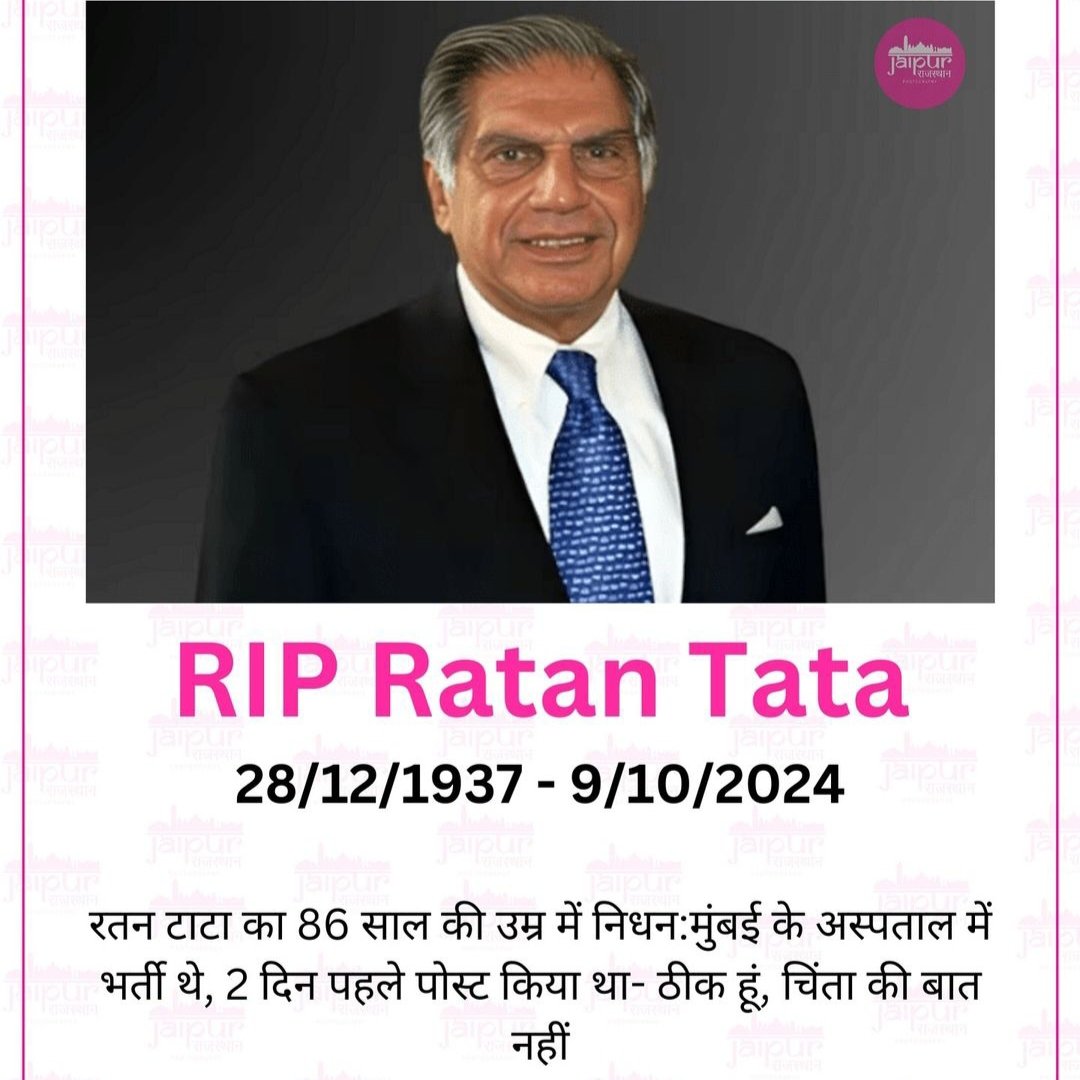 REST IN PEACE SIR RATAN TATA JI 
#RatanTataPassedAway #TataGroup