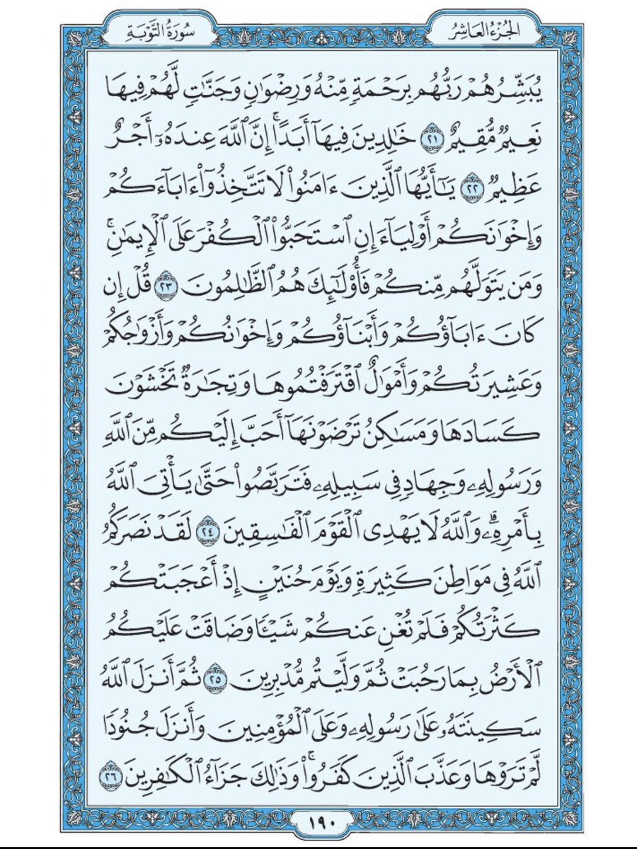 صفحة من القران يومياً
كفيلة بأن تبعدك عن هجره 
واتكفل انا بتنزيلها يوميا إن شاء الله 
من الآية ٢١ الى الآية ٢٦ من سورة التوبة