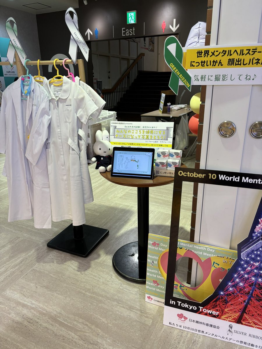 JPNA_NET's tweet photo. おはようございます！
10月10日の今日は世界メンタルヘルスデーです😊
今日も東京タワーフットタウン2階でイベントやってます✨🗼
お時間ある方はぜひいらしてください😆

#日精看　#世界メンタルヘルスデー https://t.co/52fImPmHXn