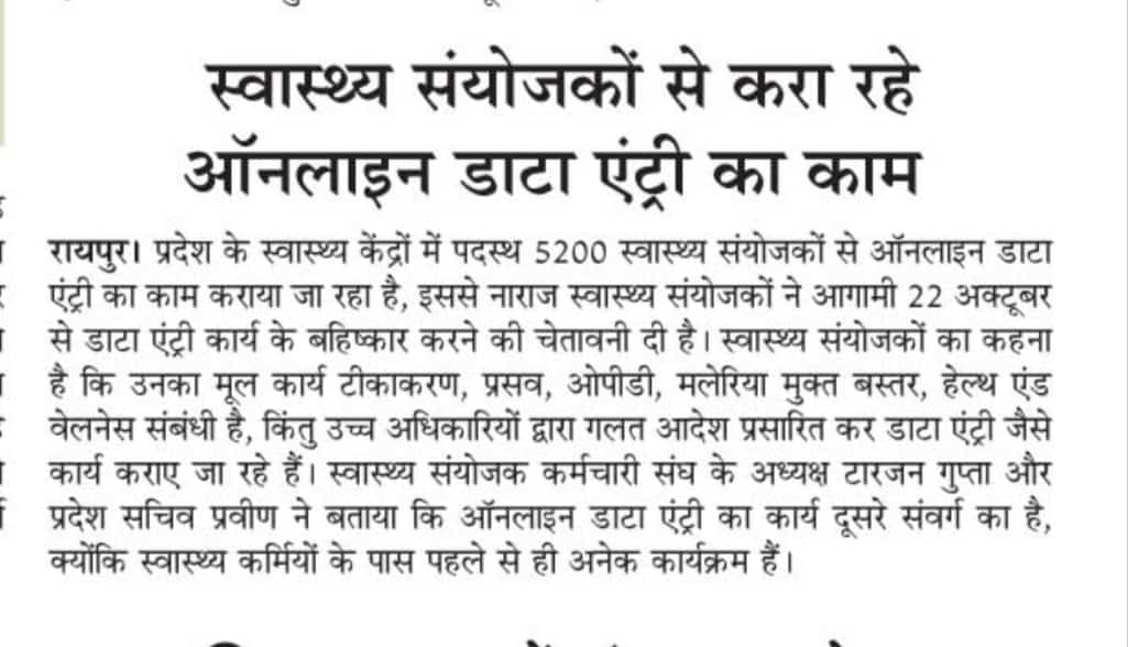 Suresh Patel (@sureshp05249600) on Twitter photo माननीय स्वास्थ्य मंत्री <a href="/ShyamBihariBjp/">ShyamBihari Jaiswal</a> महोदय एवम आदरणीय <a href="/manojpingua/">Manoj Kumar Pingua</a> जी ऑनलाइन एंट्री का बोझ देकर स्वास्थ्य सेवा प्रभावित करने का कार्य सीएमएचओ , बीएमओ कर रहे है जबकि ऑनलाइन के लिए डाटा ऑपरेटर /pada ki नियुक्ति की गई है। कृपया संज्ञान ले । माननीय स्वास्थ्य मंत्री <a href="/ShyamBihariBjp/">ShyamBihari Jaiswal</a> महोदय एवम आदरणीय <a href="/manojpingua/">Manoj Kumar Pingua</a> जी ऑनलाइन एंट्री का बोझ देकर स्वास्थ्य सेवा प्रभावित करने का कार्य सीएमएचओ , बीएमओ कर रहे है जबकि ऑनलाइन के लिए डाटा ऑपरेटर /pada ki नियुक्ति की गई है। कृपया संज्ञान ले ।