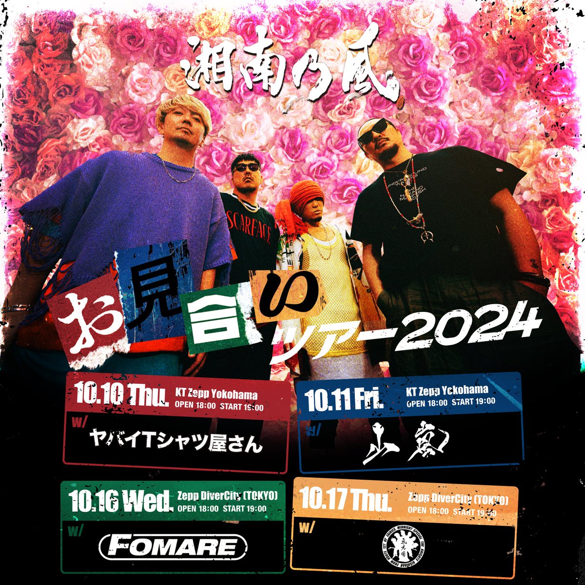 【希少】ヒマラヤ神術　会報誌　まとめてセット お見合いツアー2024💕開催！】 🗓️本日10月10日(木)KT Zepp Yokohama