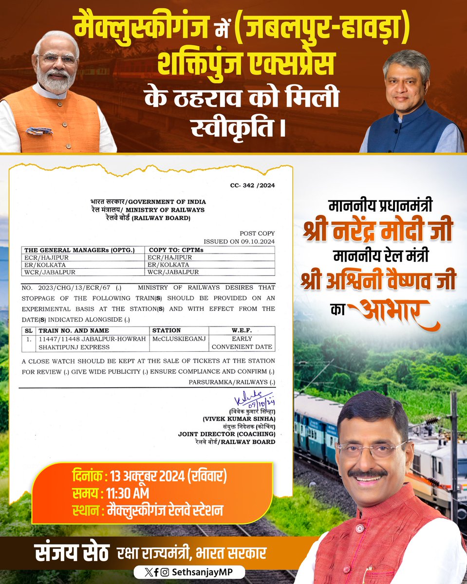 SethSanjayMP's tweet photo. नवरात्र का एक और उपहार!

जबलपुर-हावड़ा शक्तिपुंज एक्सप्रेस अब मैक्लुस्कीगंज में भी रुकेगी। इस स्टेशन पर ठहराव को @RailMinIndia ने स्वीकृति प्रदान की है। 13 अक्टूबर 2024 से होने वाले इस ठहराव से खलारी-डकरा सहित आसपास के लोगों की यात्रा सुगम होगी। सभी परिवारजन सादर आमंत्रित हैं। https://t.co/8p7ed9WcZ6