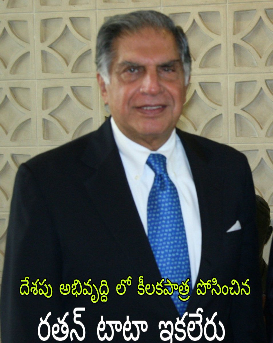 SarellaVijaypr1's tweet photo. దేశం అభివృద్ధి లో మీ త్యాగం మరువలేనిది టాటా we మిస్ యూ https://t.co/z3gCFNDjYP