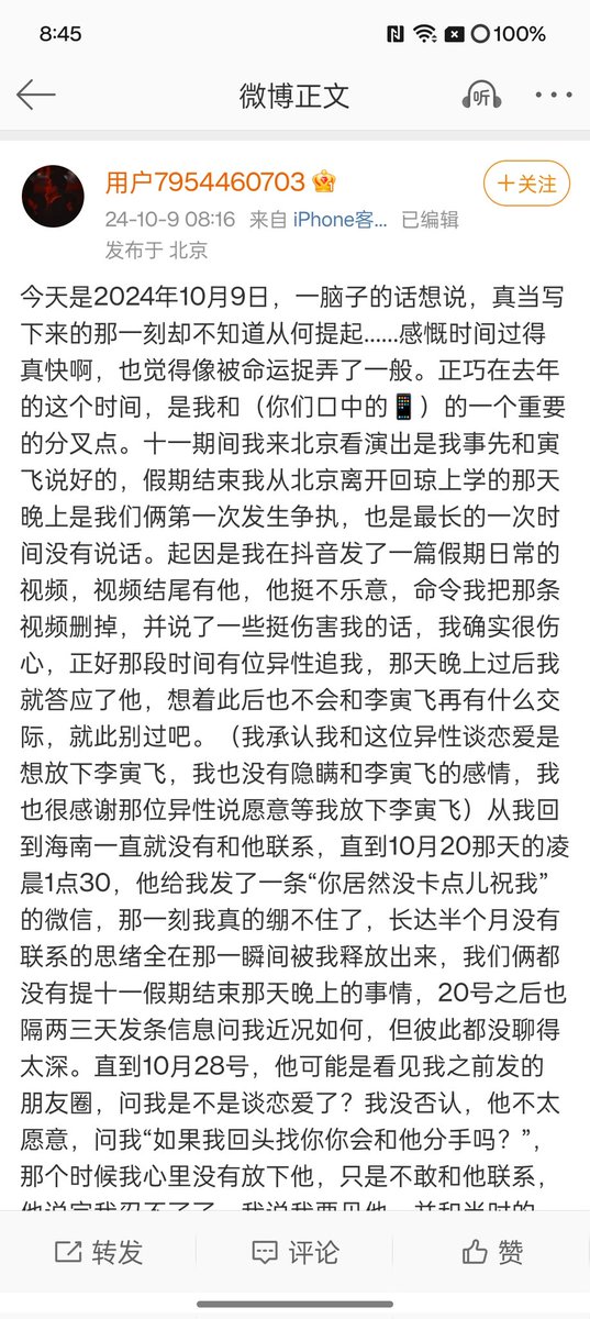 子文写给李寅飞劈腿的完整小作文：

（转载自子文的微博）

今天是2024年10月9日，一脑子的话想说，真当写下来的那一刻却不知道从何提起……感慨时间过得真快啊，也觉得像被命运捉弄了一般。正巧在去年的这个时间，是我和（你们口中的📱）的一个重要的分叉点。十一期间我来北京看演出是我事先和寅飞说好的，假期结束我从北京离开回琼上学的那天晚上是我们俩第一次发生争执，也是最长的一次时间没有说话。起因是我在抖音发了一篇假期日常的视频，视频结尾有他，他挺不乐意，命令我把那条视频删掉，并说了一些挺伤害我的话，我确实很伤心，正好那段时间有位异性追我，那天晚上过后我就答应了他，想着此后也不会和李寅飞再有什么交际，就此别过吧。（我承认我和这位异性谈恋爱是想放下李寅飞，我也没有隐瞒和李寅飞的感情，我也很感谢那位异性说愿意等我放下李寅飞）从我回到海南一直就没有和他联系，直到10月20那天的凌晨1点30，他给我发了一条“你居然没卡点儿祝我”的微信，那一刻我真的绷不住了，长达半个月没有联系的思绪全在那一瞬间被我释放出来，我们俩都没有提十一假期结束那天晚上的事情，20号之后也隔两三天发条信息问我近况如何，但彼此都没聊得太深。直到10月28号，他可能是看见我之前发的朋友圈，问我是不是谈恋爱了？我没否认，他不太愿意，问我“如果我回头找你你会和他分手吗？”，那个时候我心里没有放下他，只是不敢和他联系，他说完我忍不了了，我说我要见他，并和当时的那位异性提了分开。11月初，他在西双版纳演出，我们在云南见了面……我太想他了，也终于见到他了，瞬间觉得自己很委屈，在云南待了两天我回海南他回北京，中间我们一直保持联系，那天过后我们之间的联系也更深了；1月初元旦刚过我们就放了寒假，刚到家没多久我查出来自己怀孕了……那个时候他在上海筹备大逗的专场演出，晚上我忐忑不安地给他发了条微信说我怀孕了，并且想把这个孩子留下来，他不同意且态度很强硬，说如果我执意要把这个孩子生下来他就不再理我，后来我拗不过他，1月底在当地医院做了药流，但没弄干净，后来这件事儿被家里发现，我不知道该怎么面对，大年初二从家出来去了天津，一直到2月底在天津做了手术，中间间隔整一个月。在此期间他没有陪我去医院做过任何检查，也没对我有过语言上的关心问候，说实话我挺失望的，我从要进手术室的那一刻起就一直给他发微信说我有多么害怕紧张，从手术室出来后他也没回我一条……那一瞬间我真的觉得很委屈，麻药劲还没过，中午我就去演出了，在台上我越想越觉得难过，于是下了台我问他今天晚上我能不能去趟北京，我想让他陪陪我，他说他第二天要赶杭州，我说那你别折腾了，明天出差今天晚上好好睡吧；其实这件事情在我心里一直过不去，到今天我也没有过去………只有我记得当时我经历了什么……后来临近开学，在此前我也经常津京两地折腾。开学前他在深圳，那天晚上和我打了个视频，我说我想他了，于是第二天我坐最早的高铁去了深圳，从深圳回了海南。四月底，我从海南来北京，也没有告诉他，这一个多月我们俩的联系不算太频繁，我到北京的那天他在天津，我说那你在吧，我的反应可能有点儿出乎他的意料（因为按照平常我会说“那我能去天津找你吗？”但我没说）那天晚上我去了一家剧场听相声，发了几条朋友圈，他看到了不太高兴，散了场问我“你去谁谁谁那儿听活你都不说来天津找我，我挺不高兴的”，我说“那我现在过去”，由于太晚没有高铁，我从鼓楼大街坐车去了天津，到天津已经凌晨。很快到了4月26，是我跟他在一起一年的日子，但那天过得并不愉快……我因为某些原因跟他提了分手，那是我第一次“敢”拒绝否认他，他不同意，我们通了电话他说他要学着好好做我也就没再说什么，这就算过去了。从五月到现在，他确实比以前对我好些了，但中间我们也有过矛盾，我五月又向他提过一次分手，他还是没同意（我心里清楚分手肯定是一个人的事儿，只要我想分肯定就能分成，但我提分手的原因更多是委屈不甘，每次提出他见了我抱抱我摸摸头也就那么过去了，因为他知道我是很吃他这一套的……我承认在他这儿我很没骨气）。7月，那天中午醒来我在床上躺着有一句没一句的跟他说“你什么时候不是单身了告诉我一声”（我和李寅飞交往过程中不止一次问他是不是单身，他三次回答“是”，一次回答“没彻底断干净”，我知道他爱捏，所以他捏的我不管，但我不允许他在正常恋爱的过程当中自己还和他保持这种关系）他听完我说的话愣了几秒后回答“那我现在可能就要告诉你，我打算和邢珊复合了”，我问到“打算复合还是已经复合？”，他回答道“打算复合”，我说“那咱俩就分了吧”，他说“再看吧，我如果真的要复合一定会提前告诉你的”。他从我这儿离开后我就没再跟他发过一条微信，我心里不想是假的，但我也确实接受不了这种关系……那个时候我还盼着他情人节当天给我发条信息之类的，但没想到我查出来怀孕了……于是我就给他打电话说了这件事儿，最开始我们协商的结果是他给钱，我把孩子生下来，