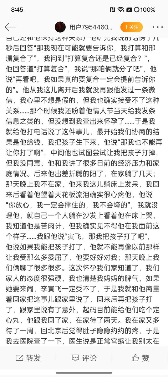 子文写给李寅飞劈腿的完整小作文：

（转载自子文的微博）

今天是2024年10月9日，一脑子的话想说，真当写下来的那一刻却不知道从何提起……感慨时间过得真快啊，也觉得像被命运捉弄了一般。正巧在去年的这个时间，是我和（你们口中的📱）的一个重要的分叉点。十一期间我来北京看演出是我事先和寅飞说好的，假期结束我从北京离开回琼上学的那天晚上是我们俩第一次发生争执，也是最长的一次时间没有说话。起因是我在抖音发了一篇假期日常的视频，视频结尾有他，他挺不乐意，命令我把那条视频删掉，并说了一些挺伤害我的话，我确实很伤心，正好那段时间有位异性追我，那天晚上过后我就答应了他，想着此后也不会和李寅飞再有什么交际，就此别过吧。（我承认我和这位异性谈恋爱是想放下李寅飞，我也没有隐瞒和李寅飞的感情，我也很感谢那位异性说愿意等我放下李寅飞）从我回到海南一直就没有和他联系，直到10月20那天的凌晨1点30，他给我发了一条“你居然没卡点儿祝我”的微信，那一刻我真的绷不住了，长达半个月没有联系的思绪全在那一瞬间被我释放出来，我们俩都没有提十一假期结束那天晚上的事情，20号之后也隔两三天发条信息问我近况如何，但彼此都没聊得太深。直到10月28号，他可能是看见我之前发的朋友圈，问我是不是谈恋爱了？我没否认，他不太愿意，问我“如果我回头找你你会和他分手吗？”，那个时候我心里没有放下他，只是不敢和他联系，他说完我忍不了了，我说我要见他，并和当时的那位异性提了分开。11月初，他在西双版纳演出，我们在云南见了面……我太想他了，也终于见到他了，瞬间觉得自己很委屈，在云南待了两天我回海南他回北京，中间我们一直保持联系，那天过后我们之间的联系也更深了；1月初元旦刚过我们就放了寒假，刚到家没多久我查出来自己怀孕了……那个时候他在上海筹备大逗的专场演出，晚上我忐忑不安地给他发了条微信说我怀孕了，并且想把这个孩子留下来，他不同意且态度很强硬，说如果我执意要把这个孩子生下来他就不再理我，后来我拗不过他，1月底在当地医院做了药流，但没弄干净，后来这件事儿被家里发现，我不知道该怎么面对，大年初二从家出来去了天津，一直到2月底在天津做了手术，中间间隔整一个月。在此期间他没有陪我去医院做过任何检查，也没对我有过语言上的关心问候，说实话我挺失望的，我从要进手术室的那一刻起就一直给他发微信说我有多么害怕紧张，从手术室出来后他也没回我一条……那一瞬间我真的觉得很委屈，麻药劲还没过，中午我就去演出了，在台上我越想越觉得难过，于是下了台我问他今天晚上我能不能去趟北京，我想让他陪陪我，他说他第二天要赶杭州，我说那你别折腾了，明天出差今天晚上好好睡吧；其实这件事情在我心里一直过不去，到今天我也没有过去………只有我记得当时我经历了什么……后来临近开学，在此前我也经常津京两地折腾。开学前他在深圳，那天晚上和我打了个视频，我说我想他了，于是第二天我坐最早的高铁去了深圳，从深圳回了海南。四月底，我从海南来北京，也没有告诉他，这一个多月我们俩的联系不算太频繁，我到北京的那天他在天津，我说那你在吧，我的反应可能有点儿出乎他的意料（因为按照平常我会说“那我能去天津找你吗？”但我没说）那天晚上我去了一家剧场听相声，发了几条朋友圈，他看到了不太高兴，散了场问我“你去谁谁谁那儿听活你都不说来天津找我，我挺不高兴的”，我说“那我现在过去”，由于太晚没有高铁，我从鼓楼大街坐车去了天津，到天津已经凌晨。很快到了4月26，是我跟他在一起一年的日子，但那天过得并不愉快……我因为某些原因跟他提了分手，那是我第一次“敢”拒绝否认他，他不同意，我们通了电话他说他要学着好好做我也就没再说什么，这就算过去了。从五月到现在，他确实比以前对我好些了，但中间我们也有过矛盾，我五月又向他提过一次分手，他还是没同意（我心里清楚分手肯定是一个人的事儿，只要我想分肯定就能分成，但我提分手的原因更多是委屈不甘，每次提出他见了我抱抱我摸摸头也就那么过去了，因为他知道我是很吃他这一套的……我承认在他这儿我很没骨气）。7月，那天中午醒来我在床上躺着有一句没一句的跟他说“你什么时候不是单身了告诉我一声”（我和李寅飞交往过程中不止一次问他是不是单身，他三次回答“是”，一次回答“没彻底断干净”，我知道他爱捏，所以他捏的我不管，但我不允许他在正常恋爱的过程当中自己还和他保持这种关系）他听完我说的话愣了几秒后回答“那我现在可能就要告诉你，我打算和邢珊复合了”，我问到“打算复合还是已经复合？”，他回答道“打算复合”，我说“那咱俩就分了吧”，他说“再看吧，我如果真的要复合一定会提前告诉你的”。他从我这儿离开后我就没再跟他发过一条微信，我心里不想是假的，但我也确实接受不了这种关系……那个时候我还盼着他情人节当天给我发条信息之类的，但没想到我查出来怀孕了……于是我就给他打电话说了这件事儿，最开始我们协商的结果是他给钱，我把孩子生下来，