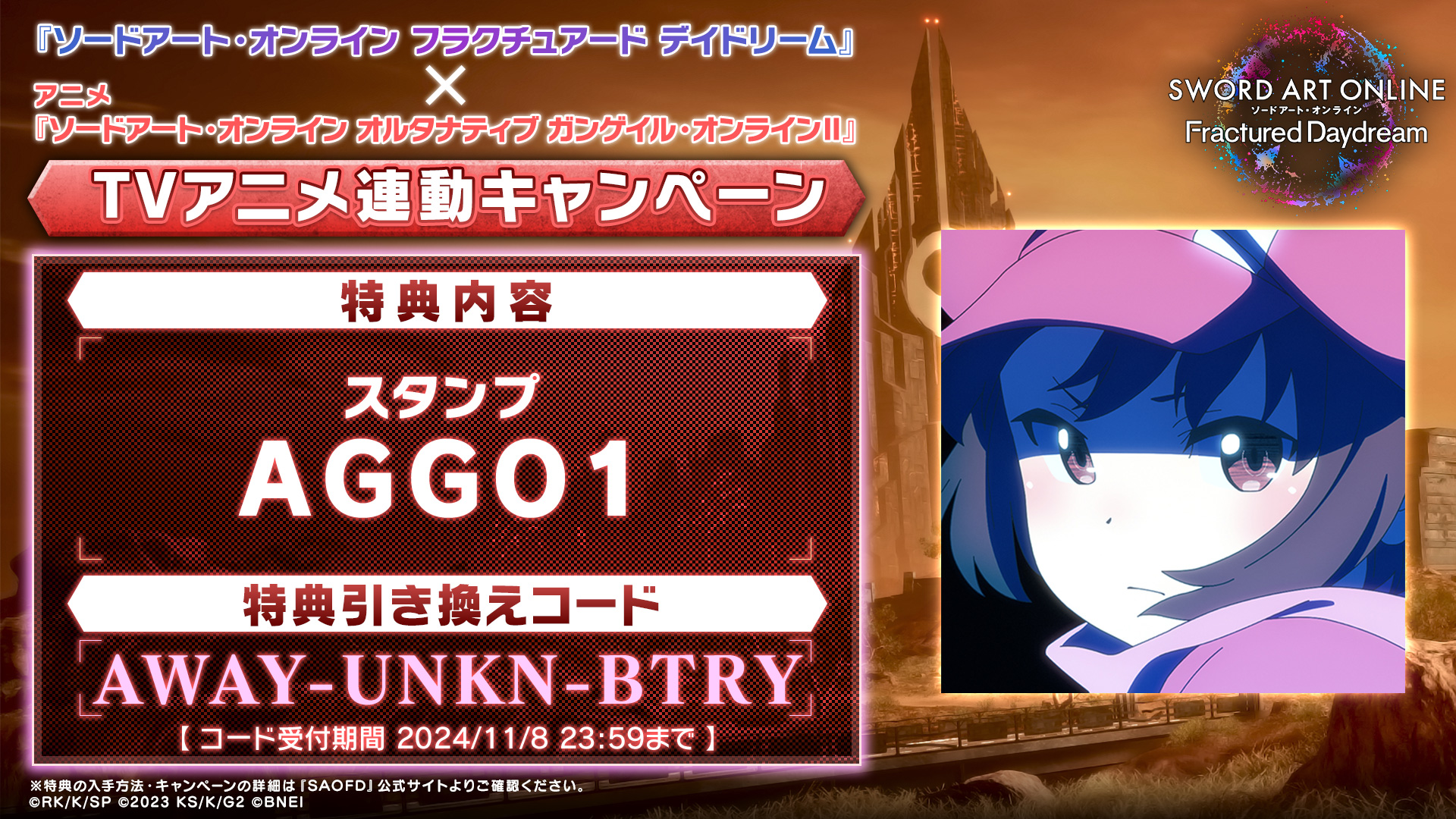 ソードアート・オンライン ゲーム公式情報 on X: 