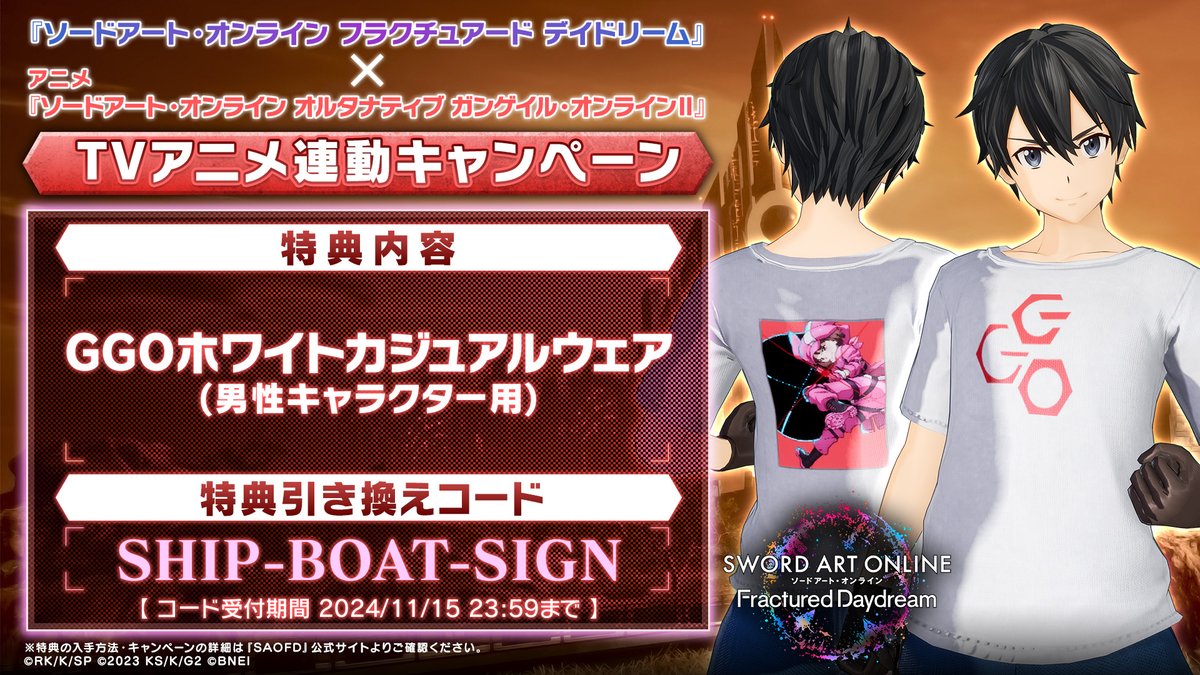◥◣#SAOFD × #ggo_anime ◢◤ TVアニメ連動キャンペーン🔫 今週の特典