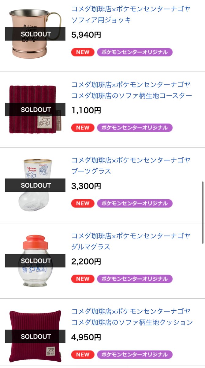コメダ珈琲 キッチン・日用品・その他 コメダ珈琲 ポケモンセンター