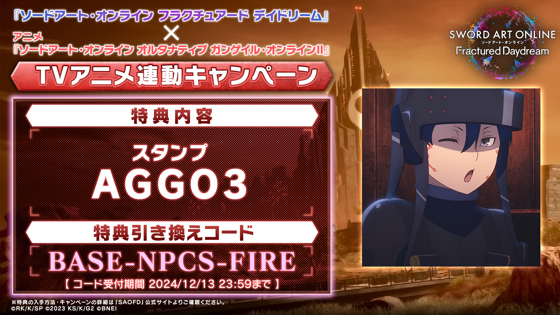 ソードアート・オンライン ゲーム公式情報 on X: 