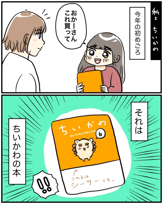 【私とちいかわ1/2】
久々に日常絵日記描いた。
ツリーに続く↓
#育児漫画 #日常漫画 