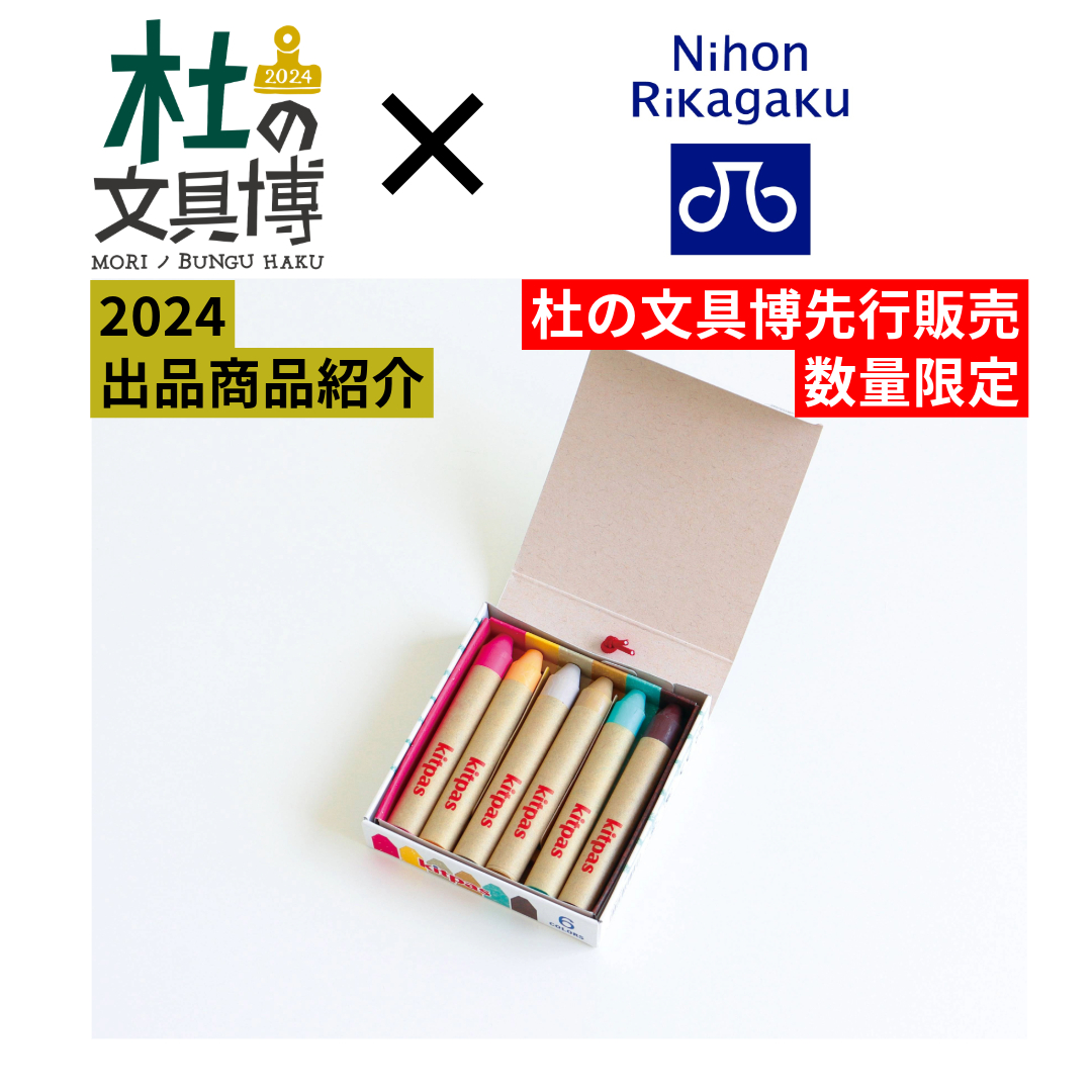 morinobunguhaku's tweet photo. 【出品紹介】日本理化学工業　
<先行発売商品>
「キットパス バイ アーティスト mizutama」２種を杜の文具博にて先行販売します！１日あたり各５０個限定/お一人様各１個までの購入になります。ぜひ日本理化学工業ブースにお越しください！
#杜の文具博 #日本理化学工業 #mizutama #kitpas #キットパス https://t.co/4CFyfcx5DJ
