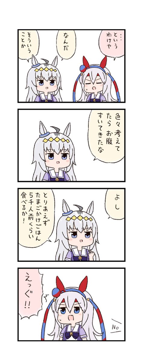 ウマ娘わくわく4コマまんが「言葉の壁」 