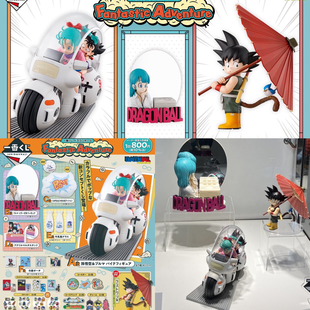 ドラゴンボール Fantastic Adventure 1番くじ まとめ売り GZfmYbWbAAAS_Jh.jpg