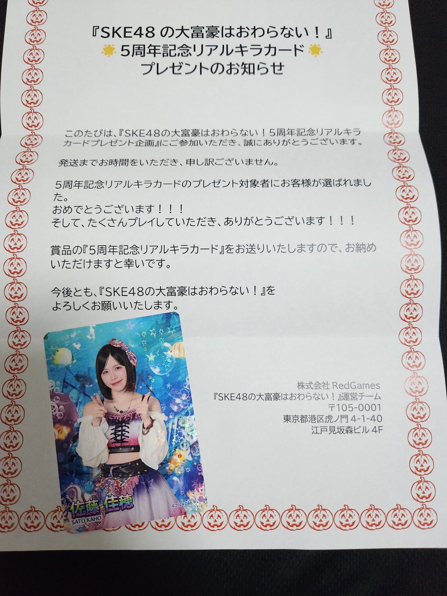 SKE48の大富豪はおわらない リアルキラカード 株式会社RedGames「SKE48の大富豪はおわらない！」