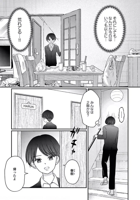 夫を追い詰めたのは 妻が無意識に発する、あの言動だった件
(3/9) #漫画が読めるハッシュタグ 