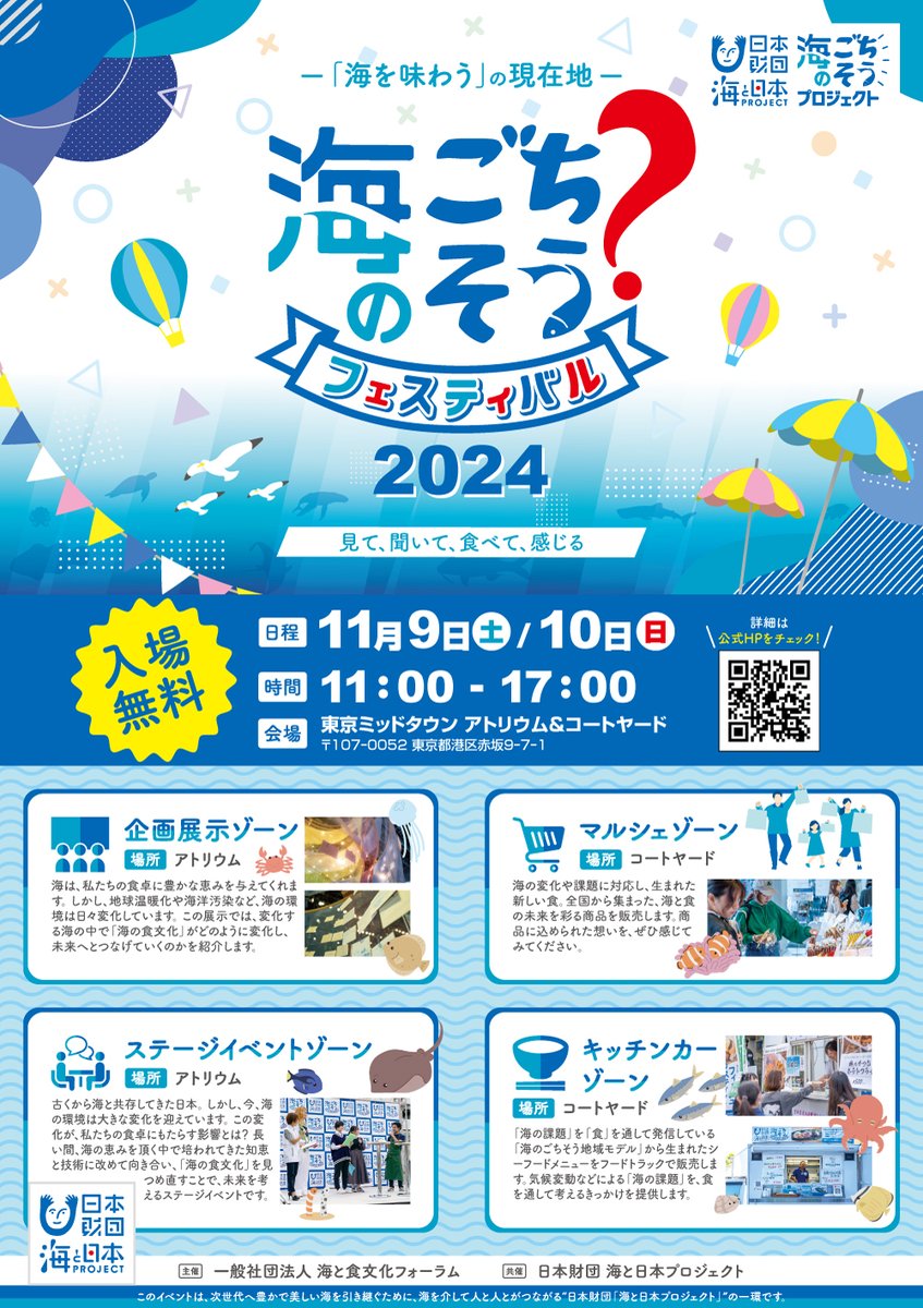 gochisoweek's tweet photo. 見て、聞いて、食べて、
五感で海を感じよう！🌊
／
海のごちそう❓フェスティバル
開催決定！📣
＼

海を食を通して見つめ直し、海の未来について考えてみませんか❓

🗓️日程：11月9日（土）～10日（日）
⏰時間：11:00～17:00
📍場所：東京ミッドタウン
🎟️入場無料
🔗https://t.co/syJAptAacf https://t.co/65IwJFSsC4