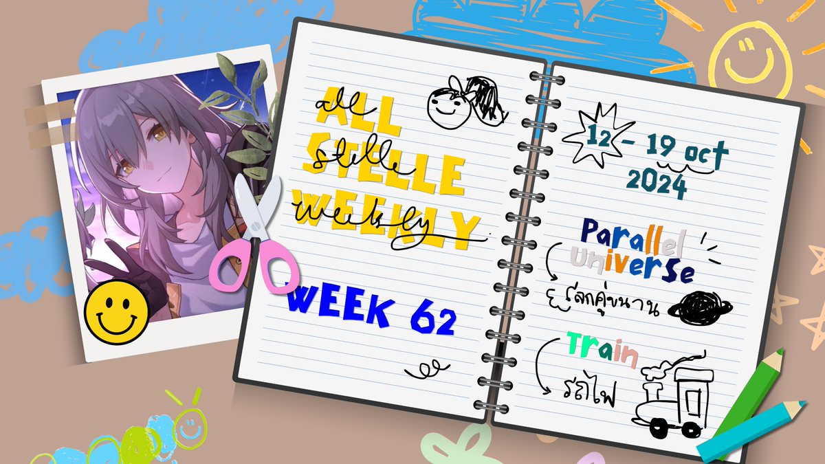 allstelleweekly's tweet photo. ✰Allstelleweekly🝮  
📍week 62 ♡´･ᴗ･`♡🌟
start : 12/10/2024 - 19/10/2024 สามารถเลือกหัวข้อใดหัวข้อหนึ่งได้ หรือจะเลือกทั้งสองหัวข้อ ตามที่ทุกคนสะดวกเลยค่ะ สามารถส่งผลงานได้ที่แท็ก #allstelleweekly / @allstelleweekly https://t.co/s8ZIUvpNAH