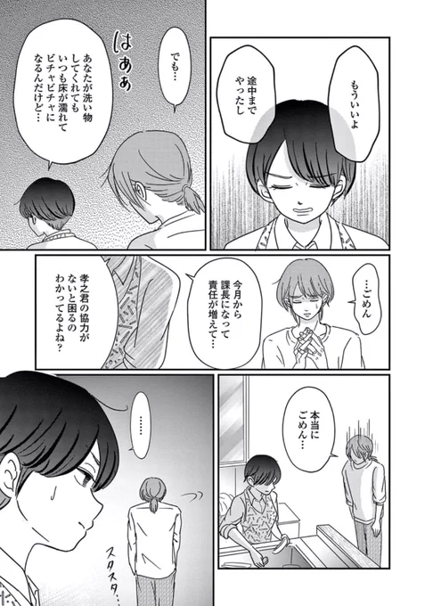 夫を追い詰めたのは 妻が無意識に発する、あの言動だった件
(5/9) #漫画が読めるハッシュタグ 