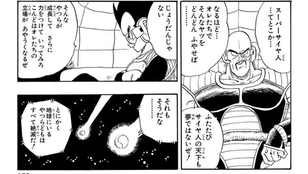 ナッパと18号にまさかの共通点
発言全否定されがち 