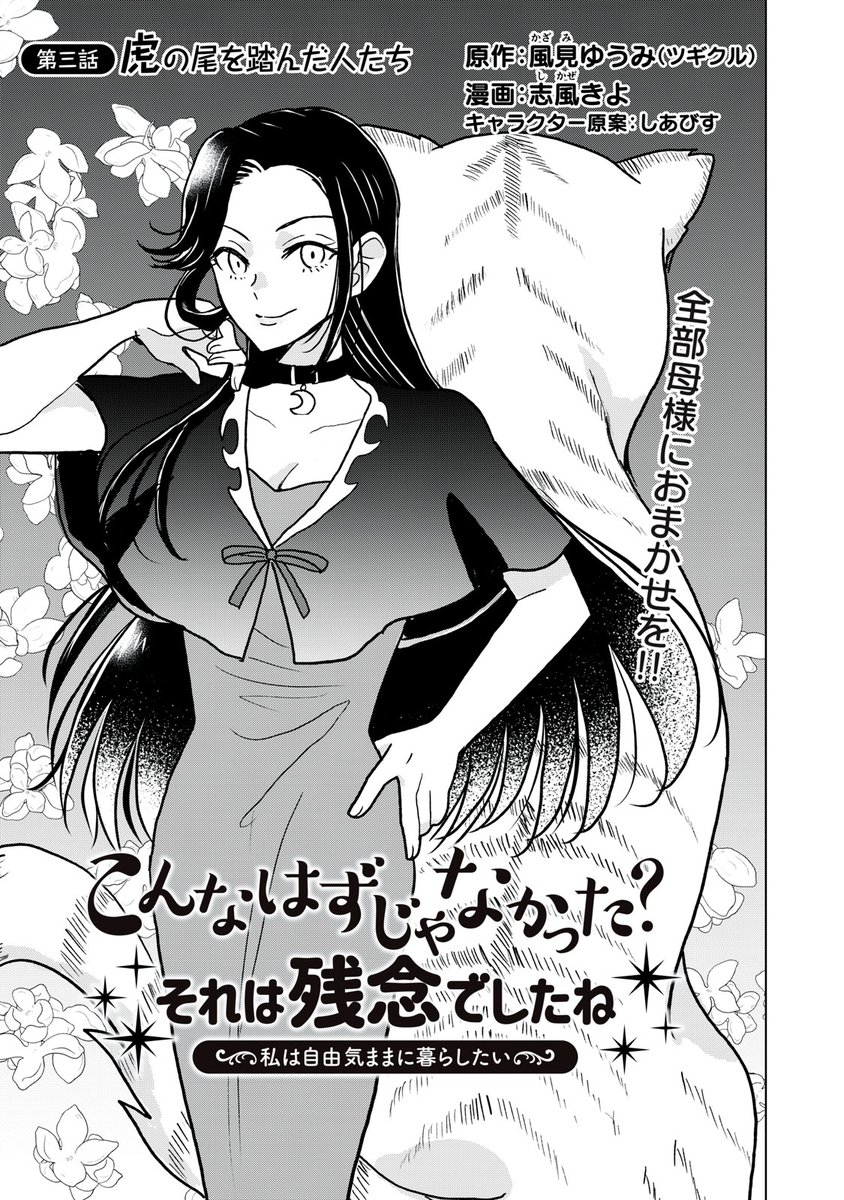 『こんなはずじゃなかった? それは残念でしたね~私は自由気ままに暮らしたい~』最新話無料公開中
厚かましくも再婚約してほしいと押しかけるエセロの両親。
その思惑を汲みとって、リゼの出す答えは-。
↓第3話 虎の尾を踏んだ人たち②↓
https://t.co/cR0NCTHyCU
単行本1巻発売まで全話無料!