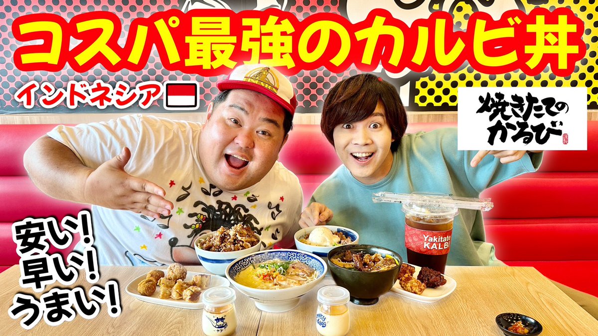 ジャカルタ情報をYouTubeで発信中！！
新しい動画是非見てください！

youtu.be/JI2HY30uTZA?si…