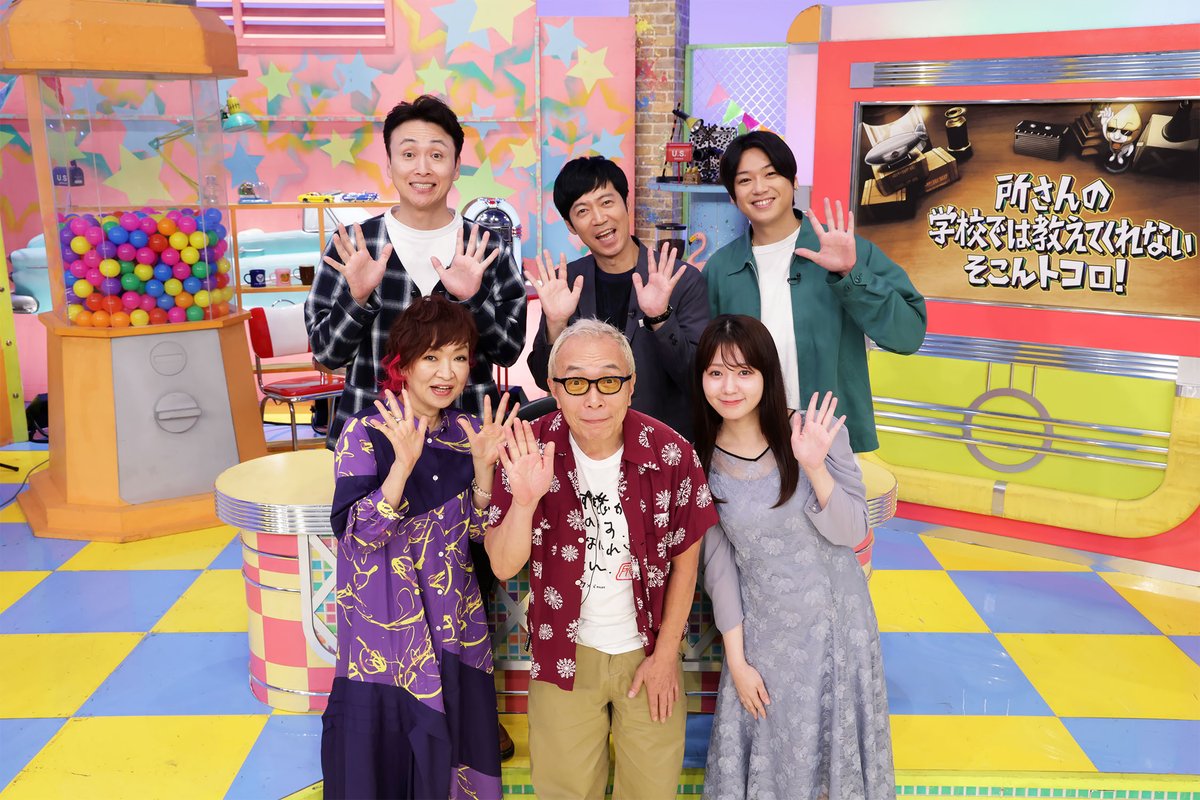 🏫- 毎週金曜夜8時 -✏ #所さんのそこんトコロ 📐- @tokorosan_tx