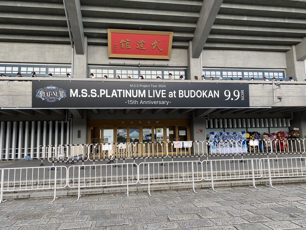 ChipDalemomo's tweet image. 武道館から１ヶ月か…。
記憶をもった状態でもっかい見たい！今すぐにでもライブ映像が見たすぎる。

#MSSP武道館 #MSSPlatinum #MSSP15th