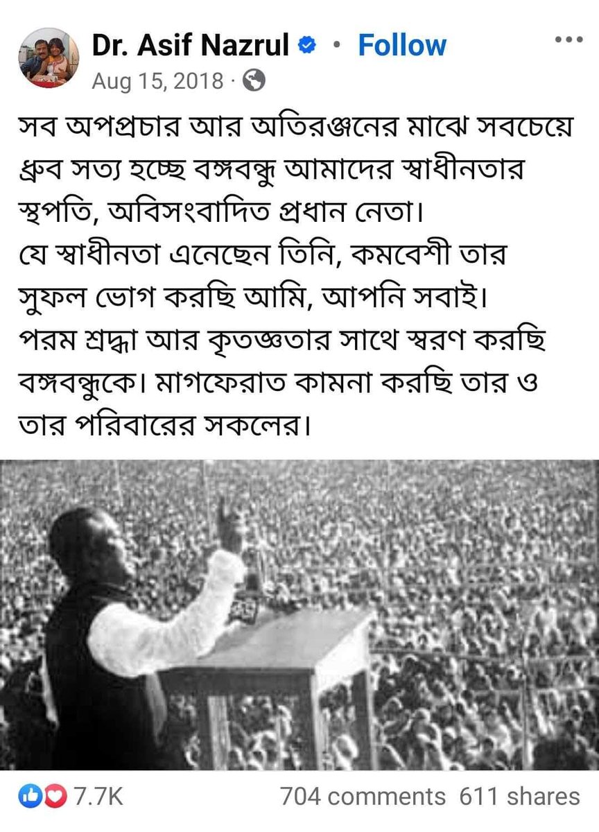 revolt_71's tweet photo. Everyday - Asif Nazrul Sir is getting exposed. https://t.co/60nA4q7V5m