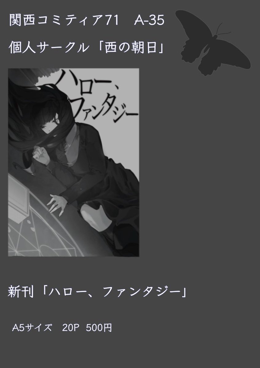 ruchina_Ruchi's tweet photo. 【お品書き】

10/20（土）　関西コミティア71
ブース A-35で参加します。
小説一つのみとなります。

友人(@dekaisyati )と参加しております。

表紙(@Mel_rspn )

#関西コミティア71 https://t.co/pjTiTtEYnd