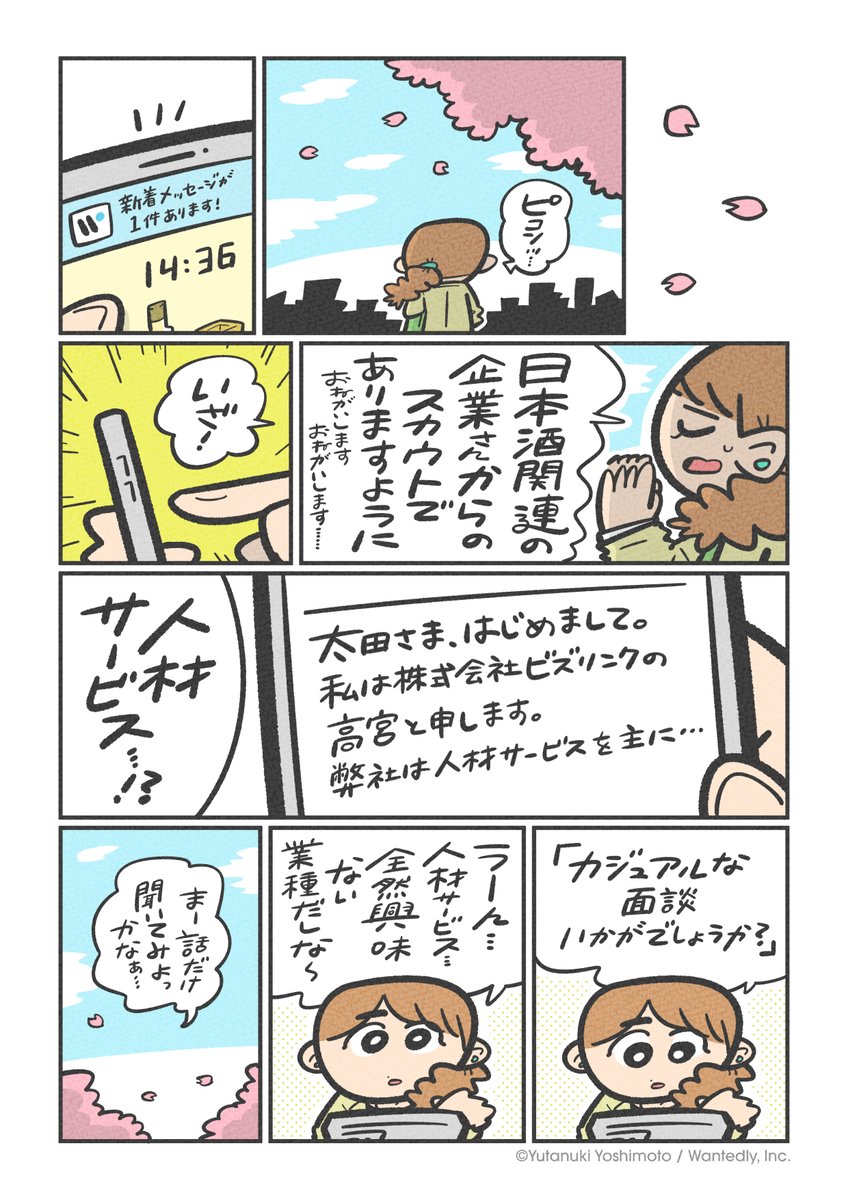 漫画『奇跡なんかじゃない』 (2/4) 