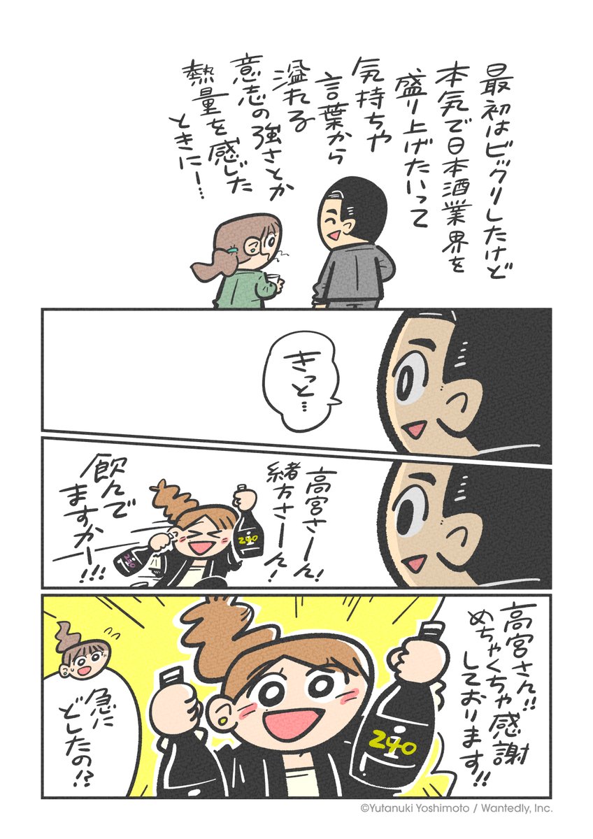 漫画『奇跡なんかじゃない』 (4/4)

Wantedlyさんを通して実際にあった採用にまつわるドラマを漫画化する「#ドラマな採用」という企画で描かせてもらいました!描いててたのしかった〜! 