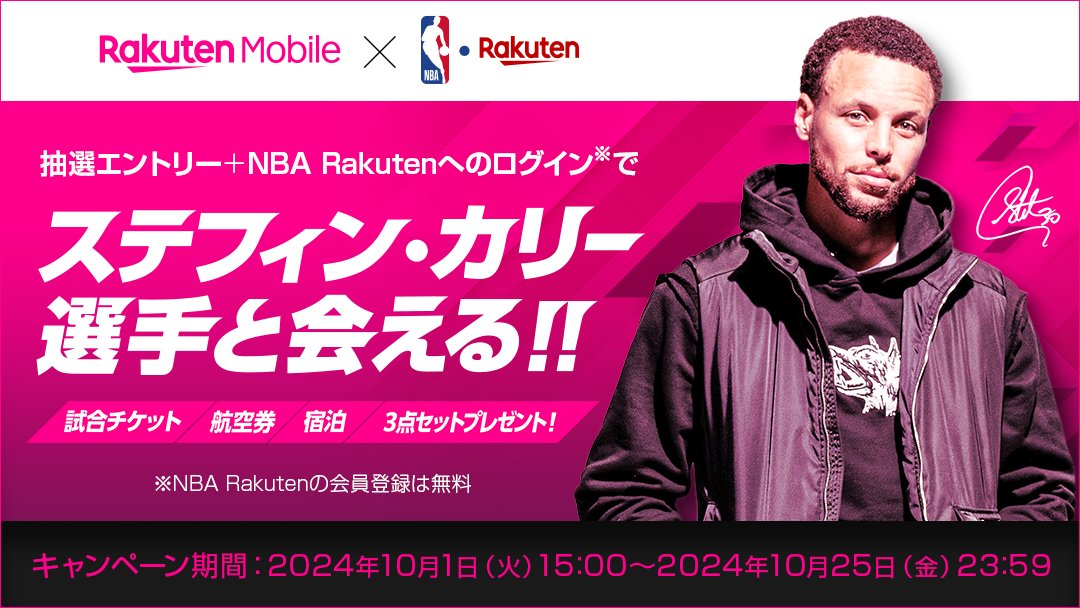 NBAJPN's tweet photo. ／
エントリー＋無料ログインで
ステフィン・カリーと会えるチャンス🏀
＼

NBA Rakutenでキャンペーンを実施中✨

試合チケット🎫航空券🛫ホテル🏨も込み🔥

詳細はこちらから↓
https://t.co/Dfb9JC5VFb

#NBA 
#NBAJPN 
#NBARakuten https://t.co/lMXxYzzqGE
