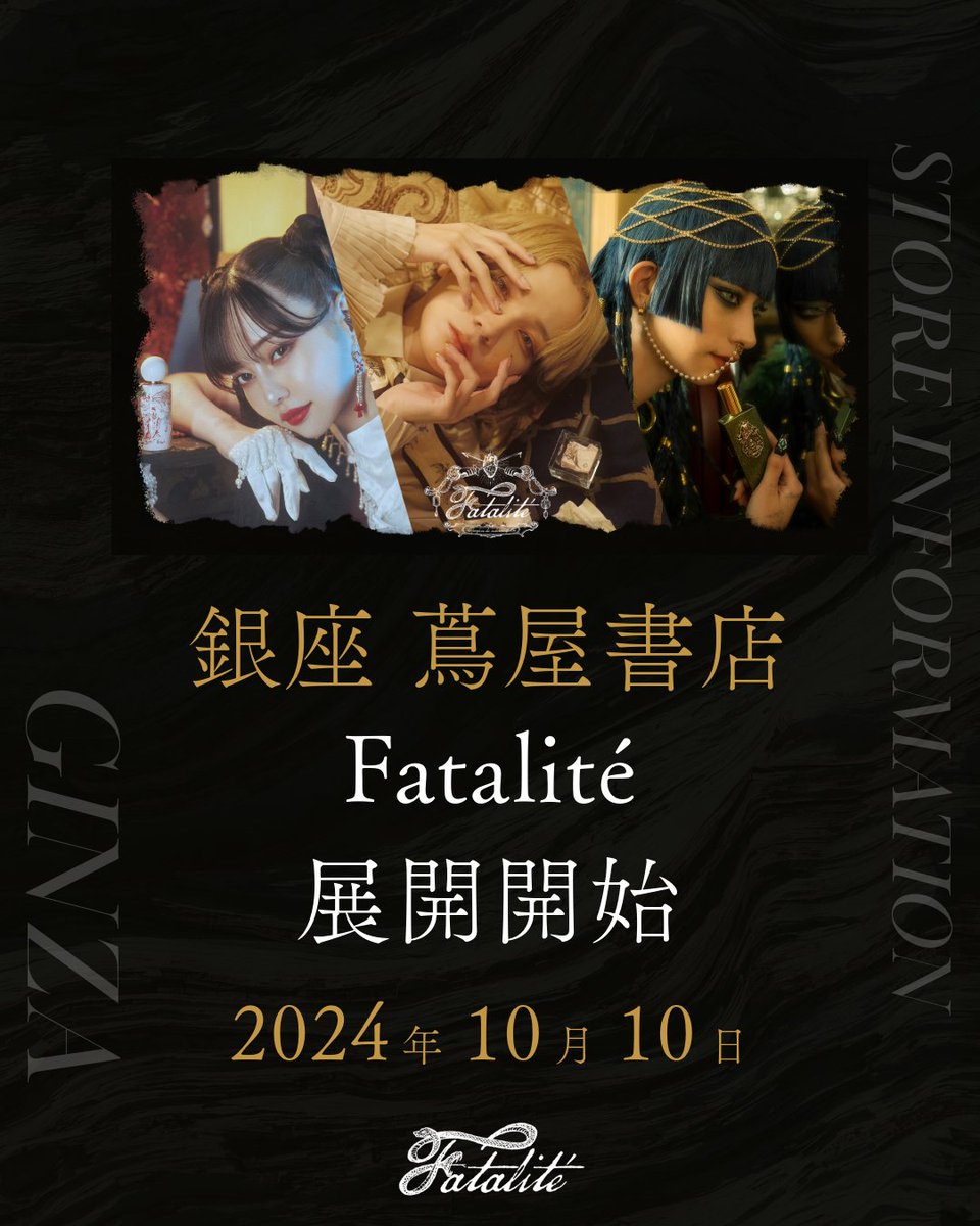 fatalite_japan's tweet photo. 銀座 蔦屋書店で、Fatalitéの取扱がスタートしました
https://t.co/0W3jOZVcLw
#Fatalite
#fragrance
#ファタリテ香水
#gsix
#銀座蔦屋書店