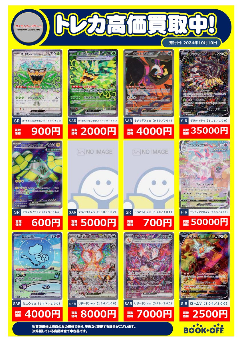 BOOKOFF千葉花見川店 on X: BOOKOFF千葉花見川店 on X: