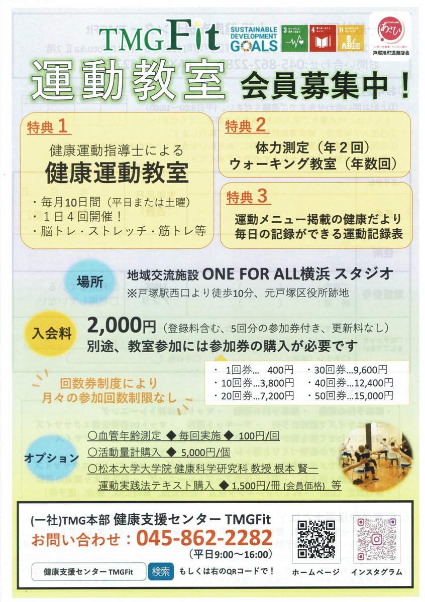 OFA8717831's tweet photo. 本日のお客様 健康支援センターTMGFit さま 
健康運動指導士 による運動教室で、毎月10日間、1日4回開催しています❣️
無料オンライン講座もあるので、��タジオでも、ご自宅でも、運動してみませんか💪
＃健康運動指導士　＃健康運動教室　＃健康支援センターTMGFit　＃戸塚 https://t.co/jmYT5cenQE