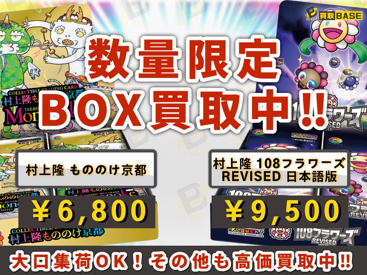 買取BASE@トレカ on X