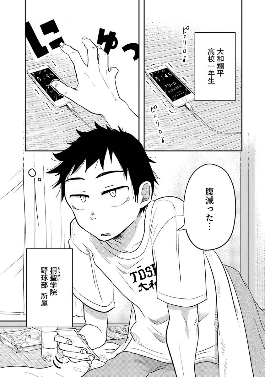 高校球児(と隣に住む未亡人)の日常。(1/6) 
