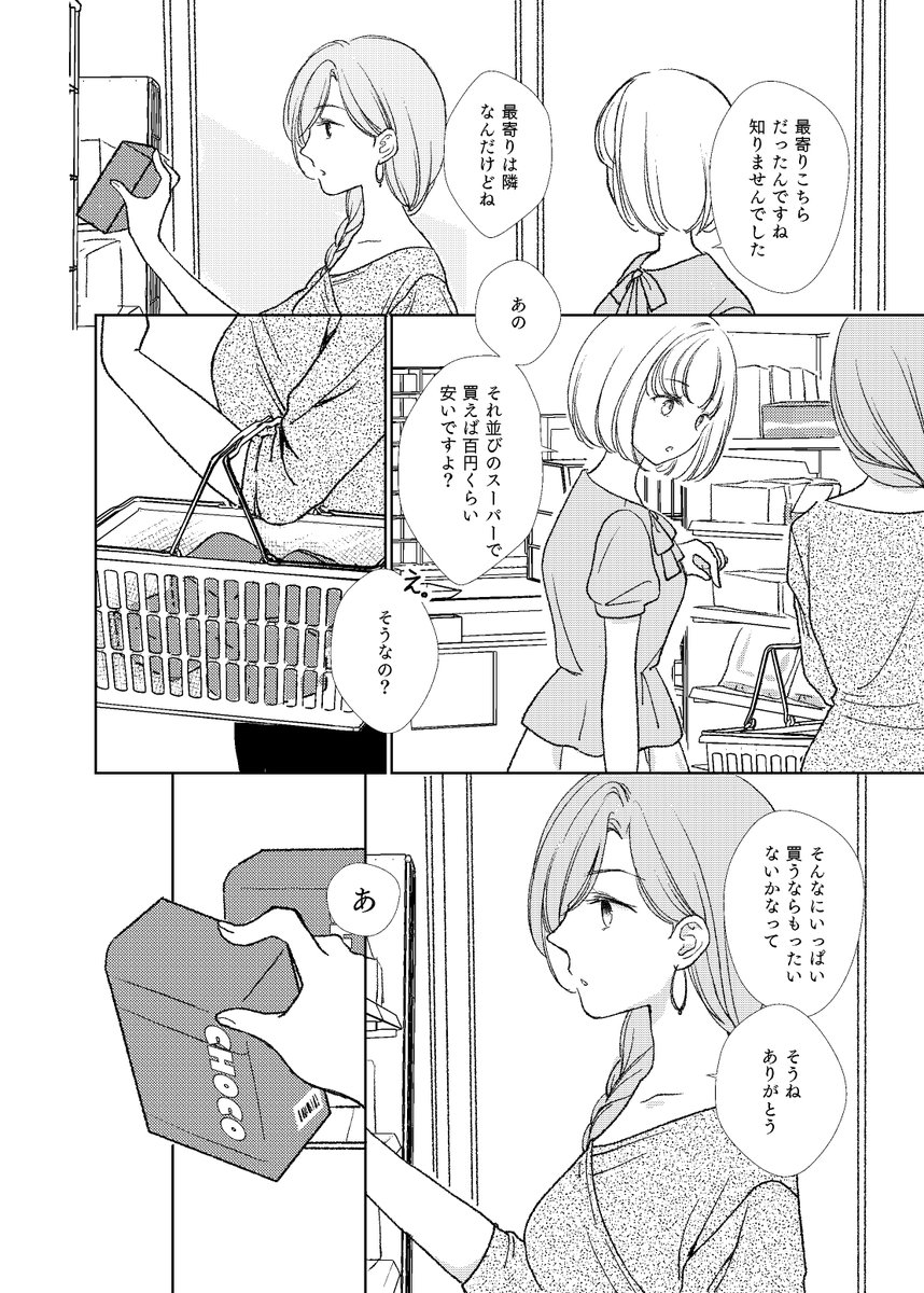 年の差社会人百合🌸番外編
腰掛けOLと子持ちバツイチ(2/2) 