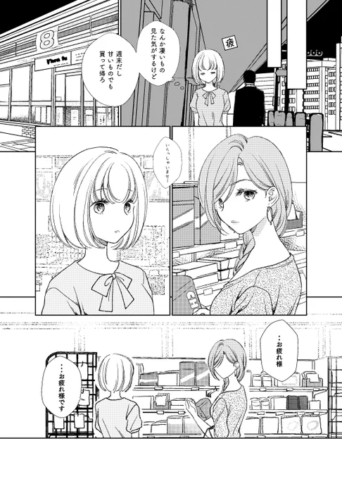 年の差社会人百合🌸番外編
腰掛けOLと子持ちバツイチ(2/2) 
