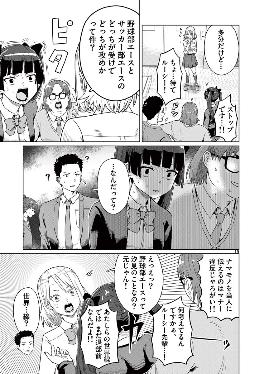野球部辞めて吹奏楽部に入ったらなんかおかしい(6/10) 