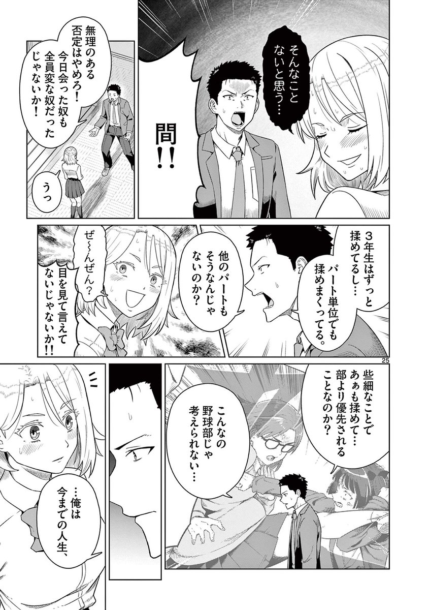 野球部辞めて吹奏楽部に入ったらなんかおかしい(7/10) 