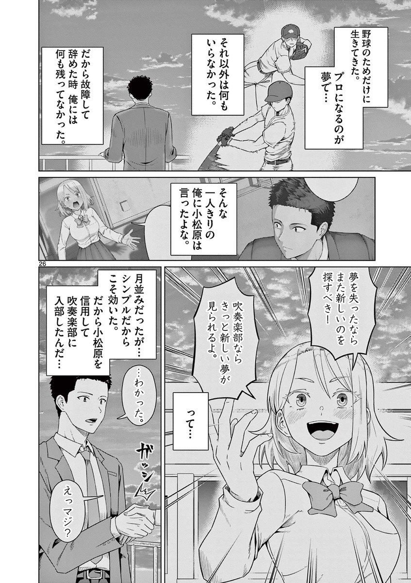 野球部辞めて吹奏楽部に入ったらなんかおかしい(7/10) 
