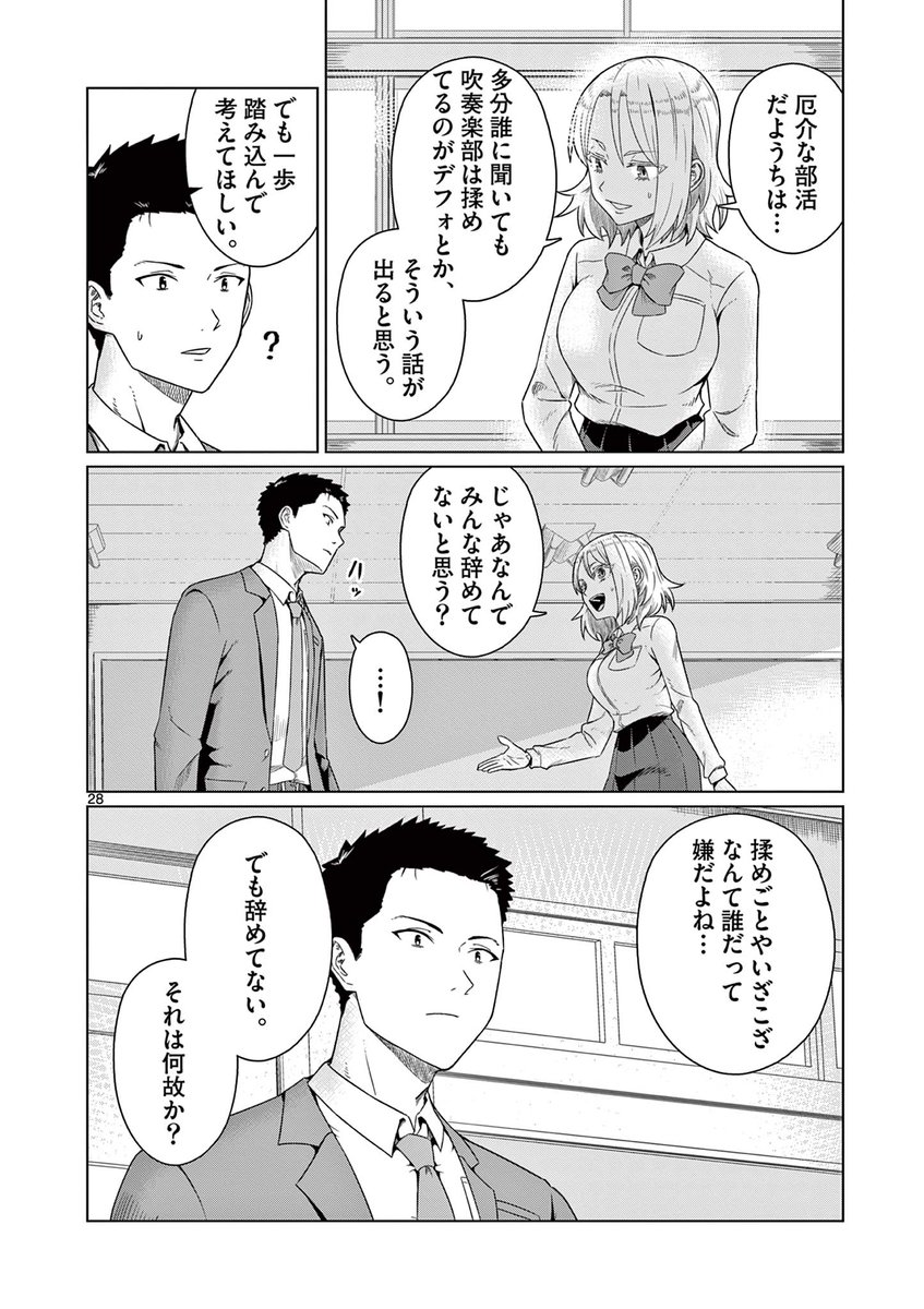 野球部辞めて吹奏楽部に入ったらなんかおかしい(8/10) 