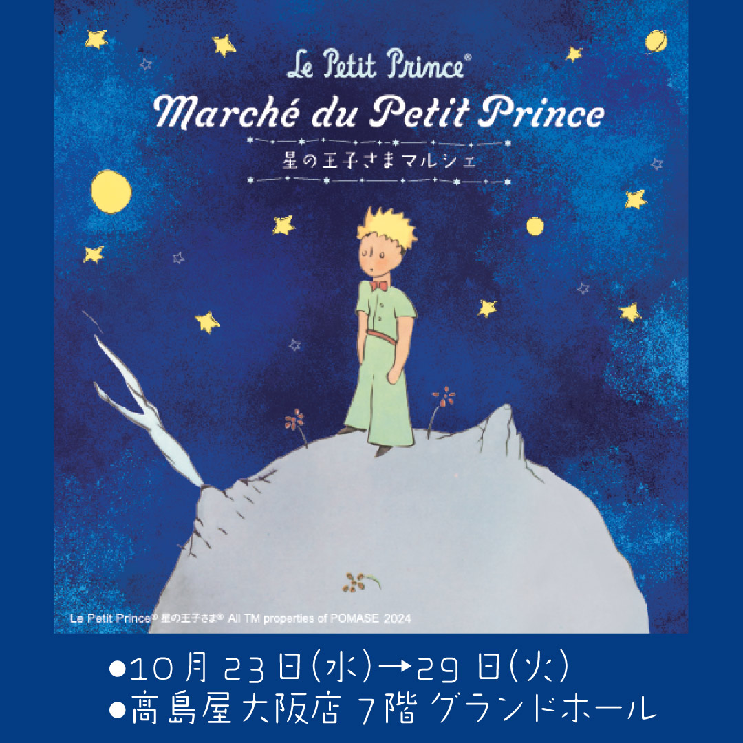 Highlights by 【公式】星の王子さま Le Petit Prince