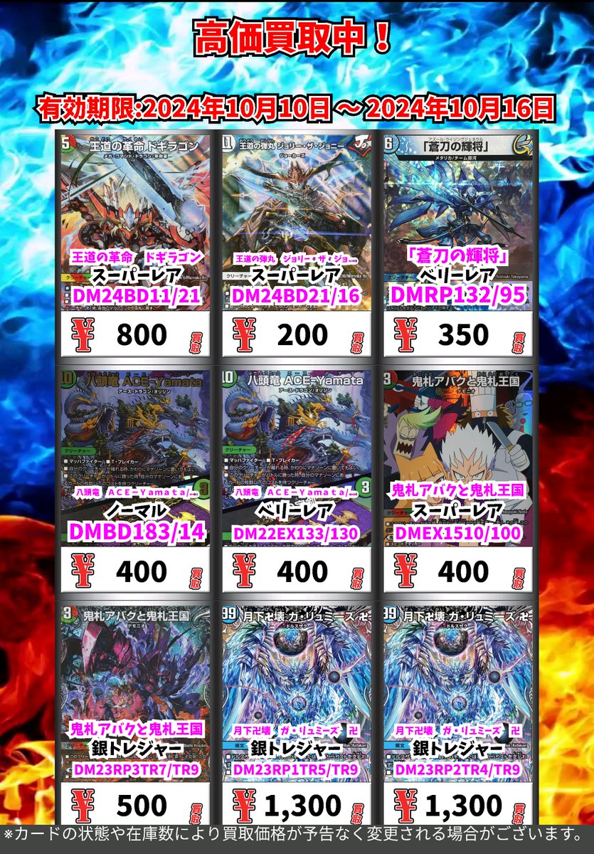 デュエマ超高価買取更新！ 王道の革命 ドギラゴン DM24BD11/21 ￥800