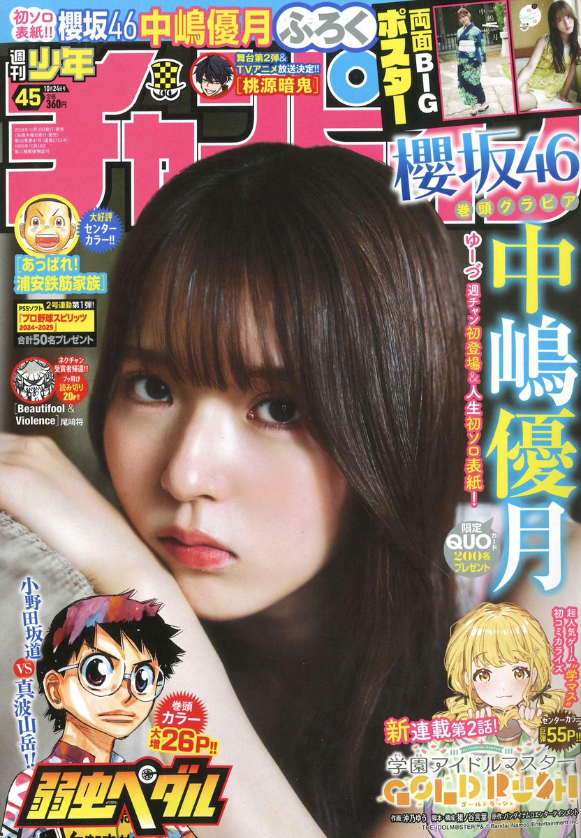 🎊発売中!!🎊／ 兄弟誌 #週刊少年チャンピオン 45号表紙巻頭は #櫻坂46