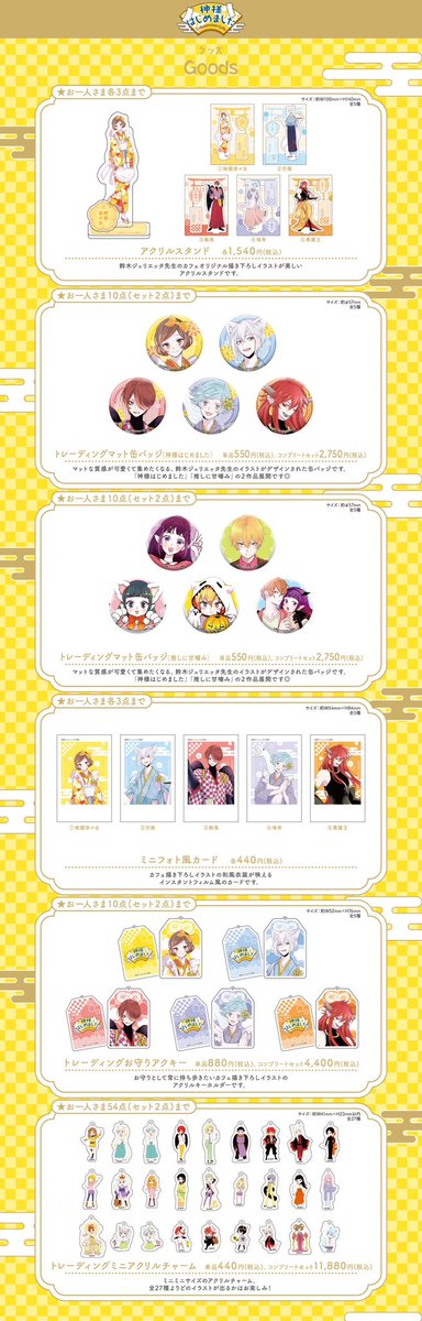 神様はじました B4 複製原画 コラボカフェ 2016年10号巻頭カラー 神様はじました B4 複製原画 コラボカフェ 2016年10号巻頭カラー