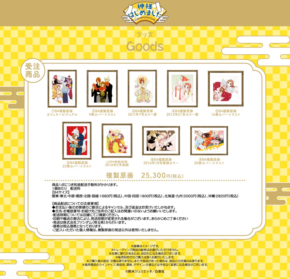 ◇◇━━━━━━━━━ ⛩️ #神様はじめました コラボカフェ情報